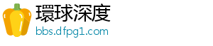 连人民日报都用上yyds-環球深度