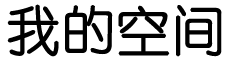 環球深度